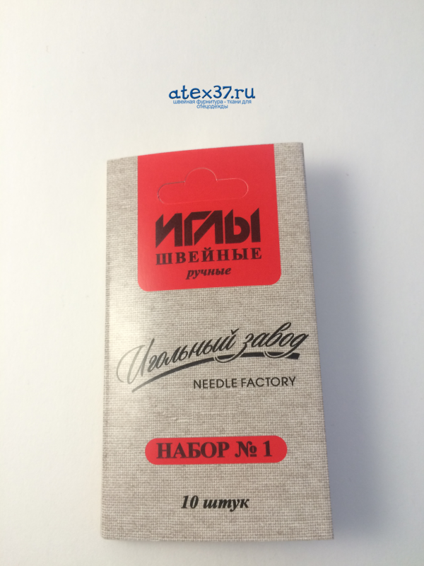 Набор игл для ручного шитья Ассорти №1 (наб. 10шт)
