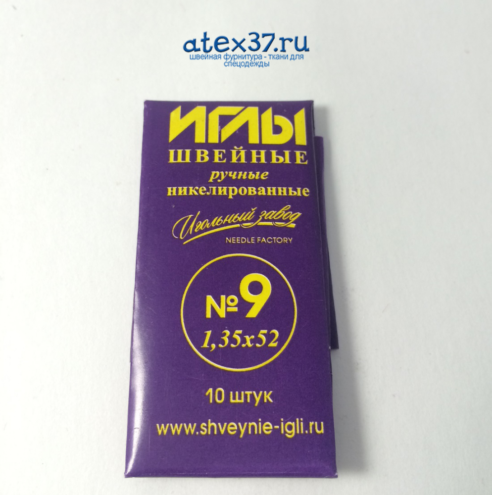 Иглы для ручного шитья №9 (10 шт)