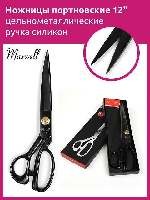 Ножницы Maxwell premium, портновские, 12",305*165, цельнометаллические, ручка силиконовая