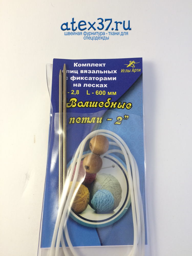 Комплект спиц для вязания "Волшебные петли 2" (с фиксаторами) D 2,8 мм L 600 мм