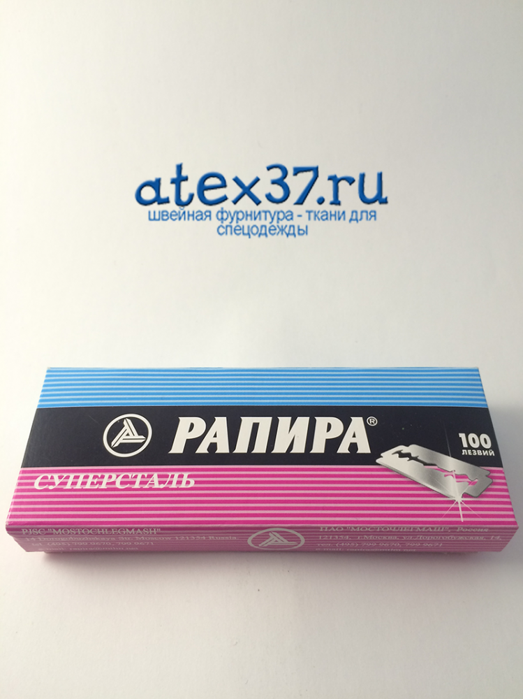 Лезвие рапира суперсталь уп. 100шт