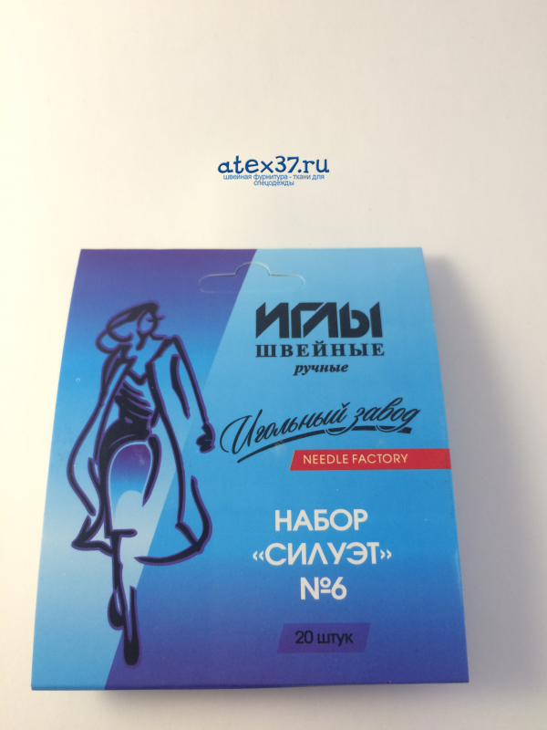 Набор игл для ручного шитья Ассорти №6 "Силуэт" (20шт)