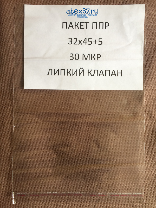 Пакет 32*45+5 30 мкр лк ПП емкость 200/2000 шт