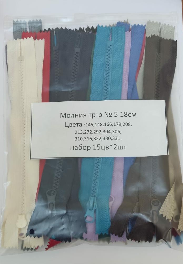 Молния трактор №5 18см АССОРТИ   LOGO 15цв * 2шт