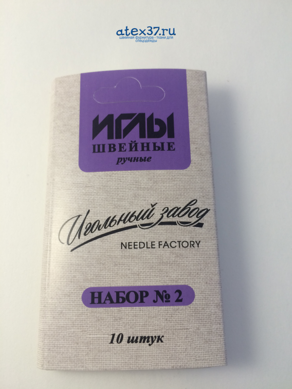 Набор игл для ручного шитья Ассорти №2 (10шт)