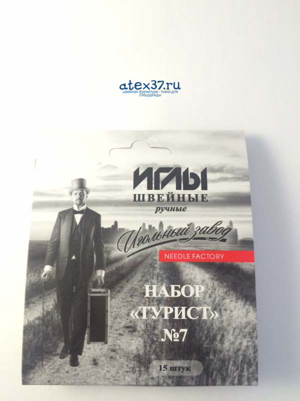 Набор игл для ручного шитья Ассорти №7 "Турист" (15шт)