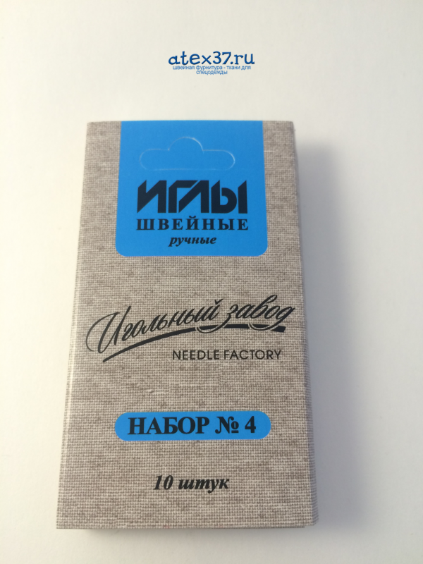 Набор игл для ручного шитья Ассорти №4 (10шт)