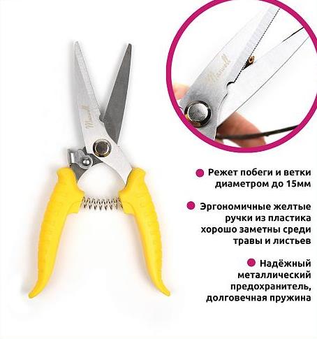 Секатор Maxwell прямое лезвие 80/210.1 ручка желтая, пластик