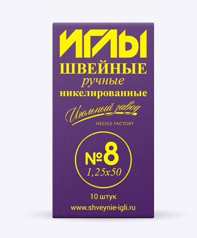 Иглы для ручного шитья №8 (10 шт)