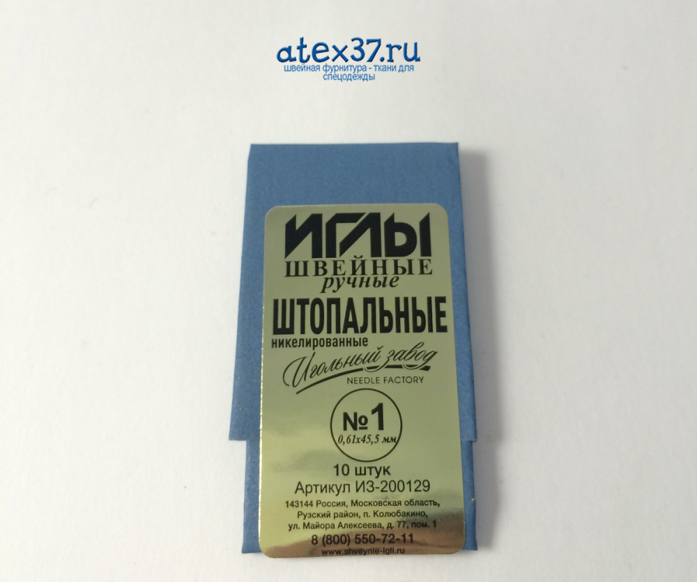 Иглы д/ручного шитья штопальные №1 (10шт)