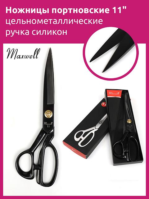 Ножницы Maxwell premium, портновские, 11" 290*150, цельнометаллические, ручка силиконовая