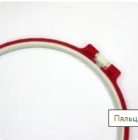Пяльцы пластмассовые D 26 см