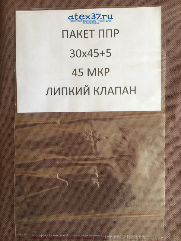 Пакет 30*45+5 45 мкр лк ПП емкость 200/2000 шт